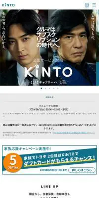 KINTOのLPデザイン（サービス・保険・金融／ブルー系／シンプル系）スマホ版
