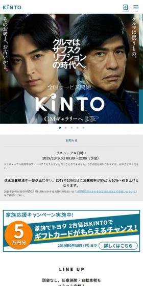 KINTOのLPデザイン（サービス・保険・金融／ブルー系／シンプル系）スマホ版