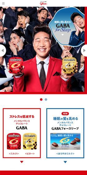 GABA（ギャバ）のLPデザイン（スイーツ・スナック菓子／カラフル系／にぎやか系）スマホ版