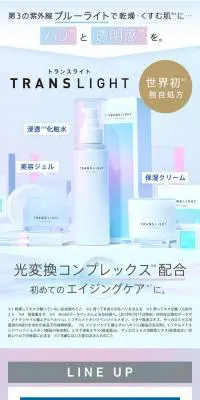 トランスライトのLPデザイン（スキンケア・ボディケア・ヘアケア／ブルー系／シンプル系）スマホ版