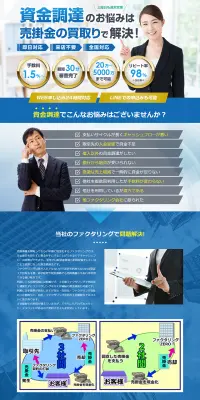 ファクタリングのLPデザイン（サービス・保険・金融／ブルー系／マンガ・イラスト系）PC版