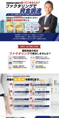 ファクタリングのLPデザイン（サービス・保険・金融／ブルー系／信頼・安心系）PC版