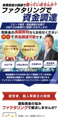 ファクタリングのLPデザイン（サービス・保険・金融／ブルー系／信頼・安心系）スマホ版