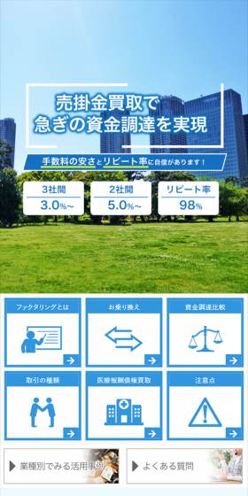 ファクタリングのLPデザイン（サービス・保険・金融／ブルー系／信頼・安心系）スマホ版