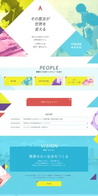 新卒採用情報のLPデザイン（求人・採用関連／カラフル系／アート・芸術系）PC版