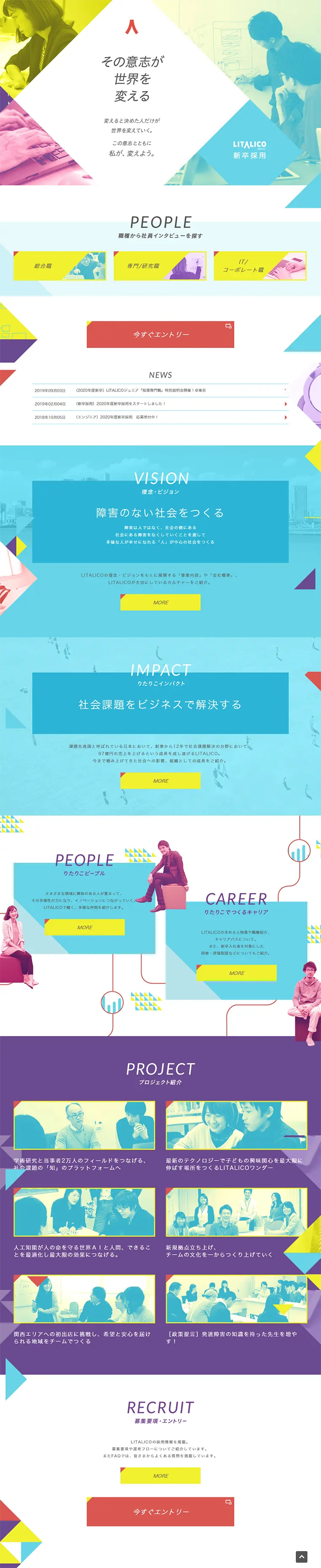 新卒採用情報のLPデザイン（求人・採用関連／カラフル系／アート・芸術系）PC版