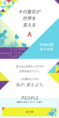 新卒採用情報のLPデザイン（求人・採用関連／カラフル系／アート・芸術系）スマホ版