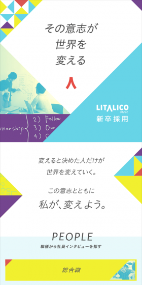 New Graduate Recruitment Information LP design (Recruitment and Hiring / Multi-color type / Arts) Mobile version