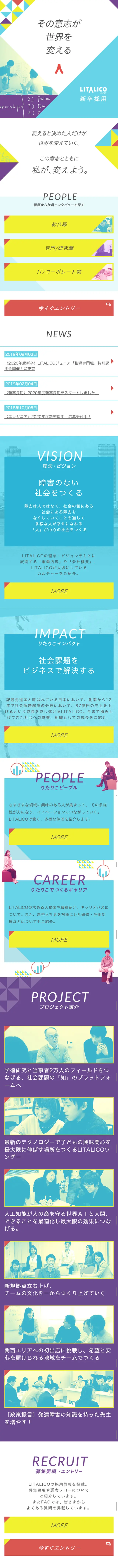 新卒採用情報のLPデザイン（求人・採用関連／カラフル系／アート・芸術系）スマホ版
