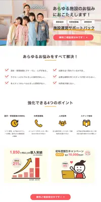 デイサービスのLPデザイン（サービス・保険・金融／オレンジ系／シンプル系）PC版
