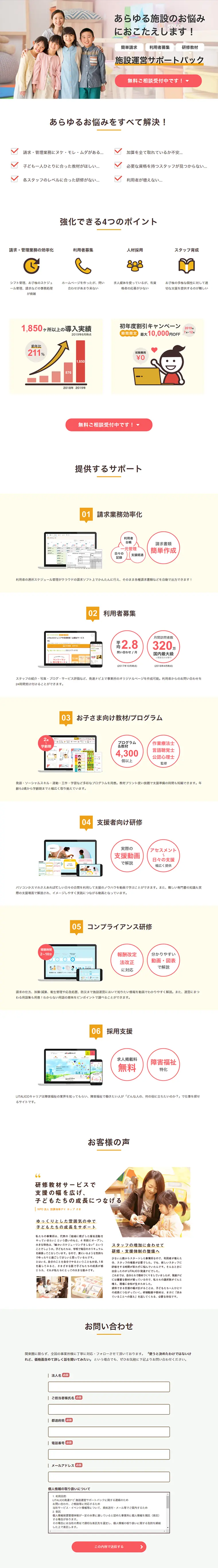 デイサービスのLPデザイン（サービス・保険・金融／オレンジ系／シンプル系）PC版