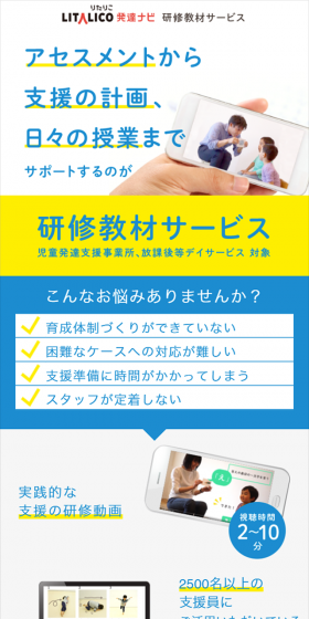 研修教材サービスのLPデザイン（学習教材／イエロー系／信頼・安心系）スマホ版