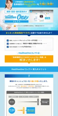 医療報酬立替・回収代行のLPデザイン（サービス・保険・金融／ブルー系／信頼・安心系）PC版