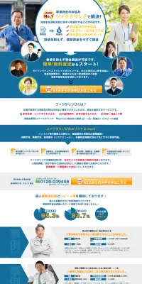 売掛金買取りのLPデザイン（サービス・保険・金融／ブルー系／信頼・安心系）PC版