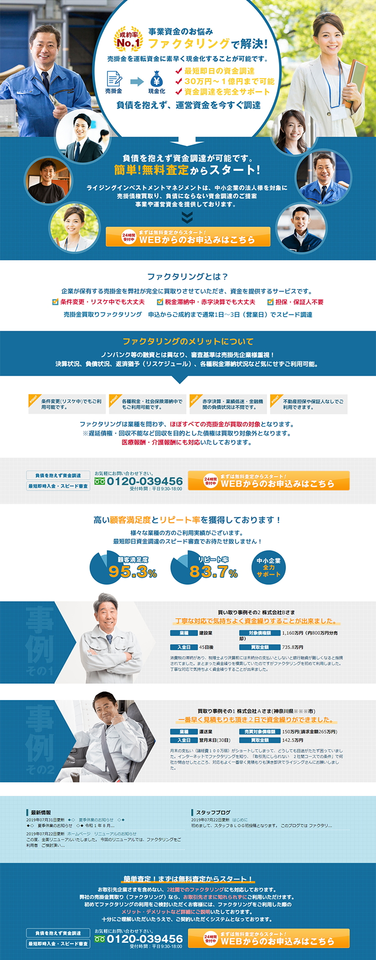 売掛金買取りのLPデザイン（サービス・保険・金融／ブルー（青色）系／信頼・安心系）
