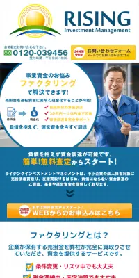 売掛金買取りのLPデザイン（サービス・保険・金融／ブルー系／信頼・安心系）スマホ版