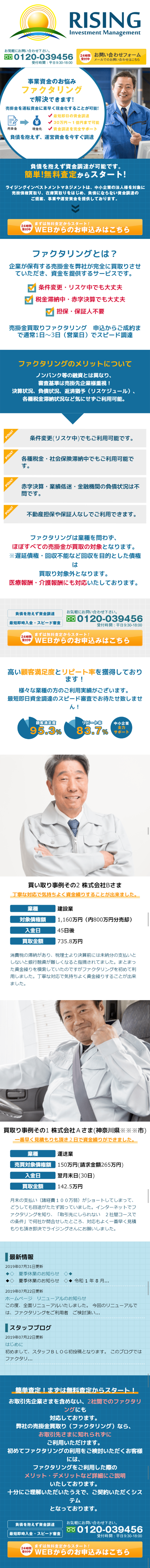 売掛金買取りのLPデザイン（サービス・保険・金融／ブルー（青色）系／信頼・安心系）