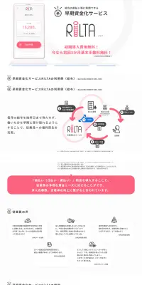 早期資金化サービスのLPデザイン（サービス・保険・金融／ピンク系／シンプル系）PC版
