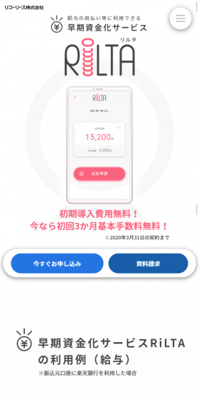 早期資金化サービスのLPデザイン（サービス・保険・金融／ピンク系／シンプル系）スマホ版