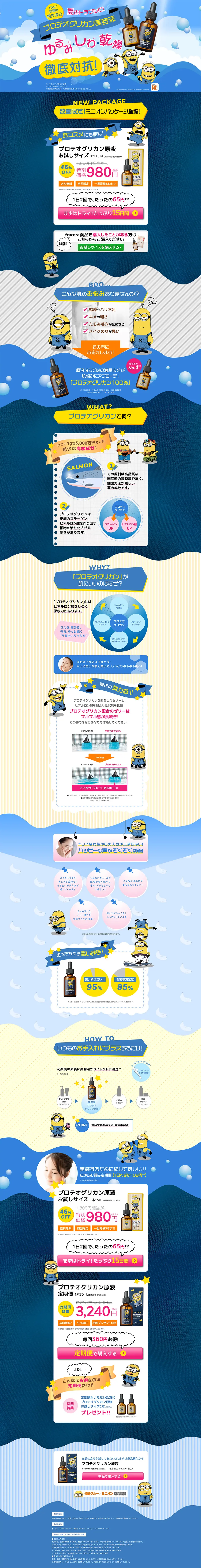 Proteoglycan Solution Limited Edition Minion Collaboration Package LP design (Beauty, Skincare, Fragrance / yellow / Lively type) PC version