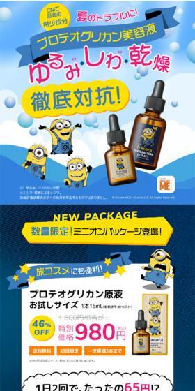 Proteoglycan Solution Limited Edition Minion Collaboration Package LP design (Beauty, Skincare, Fragrance / yellow / Lively type) Mobile version