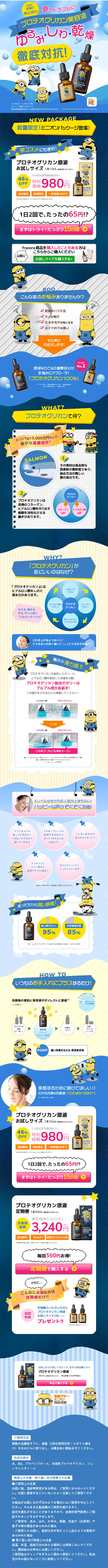 Proteoglycan Solution Limited Edition Minion Collaboration Package LP design (Beauty, Skincare, Fragrance / yellow / Lively type) Mobile version