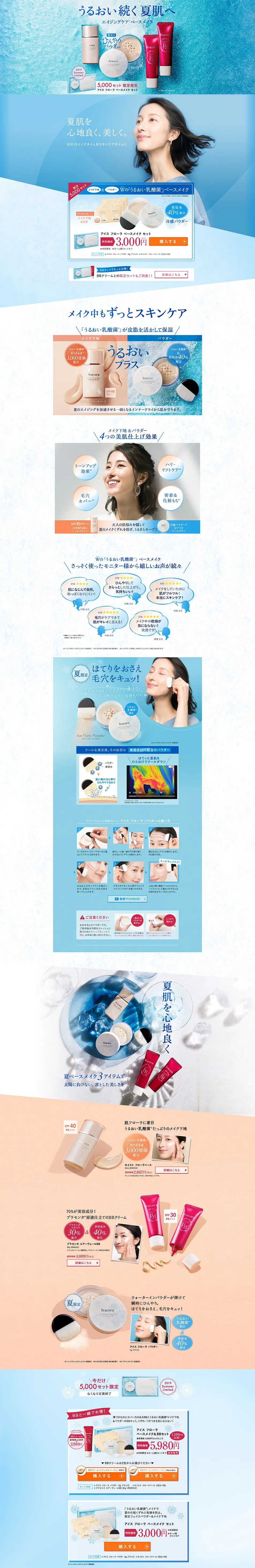 Ice Flora Base Make Set LP design (Beauty, Skincare, Fragrance / Shades of blue / Refined style) PC version