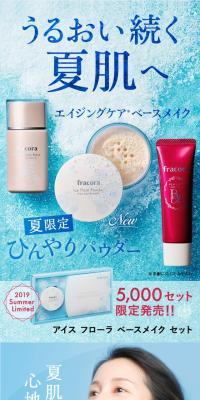 Ice Flora Base Make Set