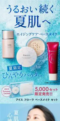 アイスフローラベースメイクセットのLPデザイン（美容・スキンケア・香水／ブルー系／キレイ系）スマホ版