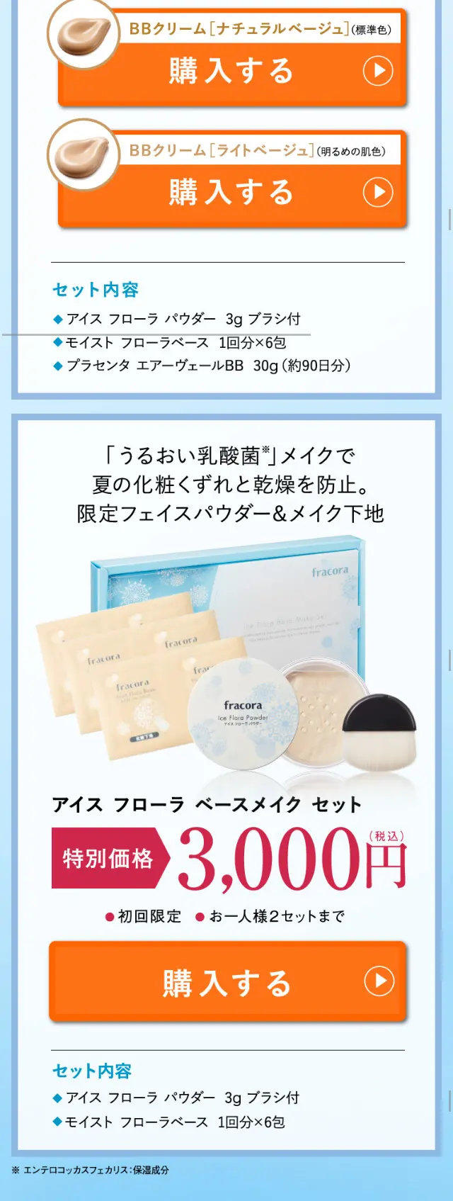 Ice Flora Base Make Set LP design (Beauty, Skincare, Fragrance / Shades of blue / Refined style) Mobile version