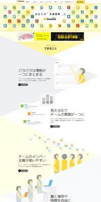 kintoneのLPデザイン（インターネットサービス／イエロー系／シンプル系）PC版