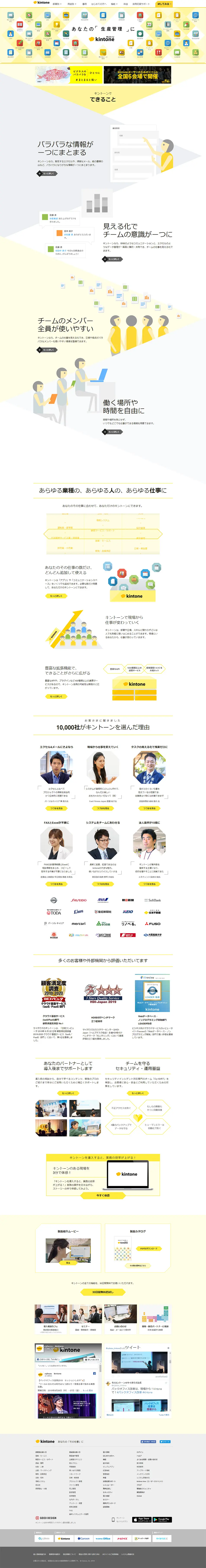 kintoneのLPデザイン（インターネットサービス／イエロー系／シンプル系）PC版