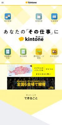 kintone
