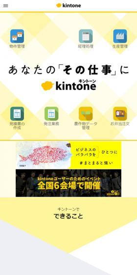 kintoneのLPデザイン（インターネットサービス／イエロー系／シンプル系）スマホ版