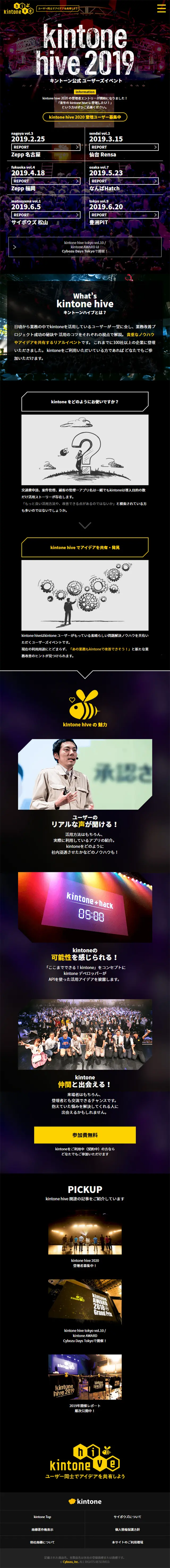 kintone hiveのLPデザイン（サービス・保険・金融／ブラック系／かっこいい系）スマホ版