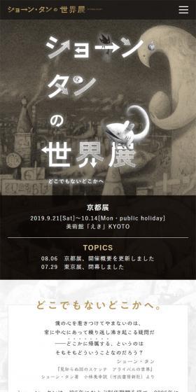 Shaun Tan's World Exhibition: To Nowhere in Particular LP design (Events, Campaigns, Experiences / Beige tones / Arts) Mobile version