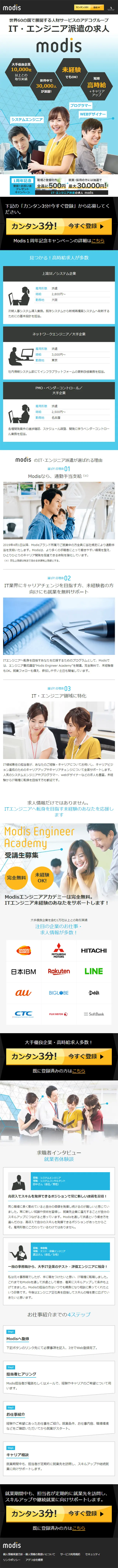 Modis LP design (Recruitment and Hiring / Shades of blue / Trust and Safety) Mobile version