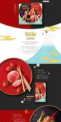 Pocky from JapanのLPデザイン（スイーツ・スナック菓子／レッド系／和風系）PC版