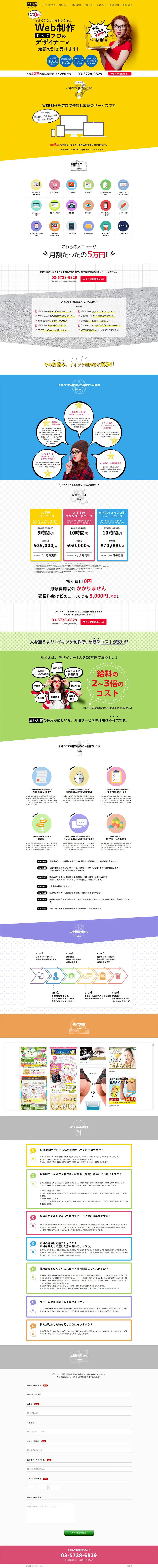 Ikitsuke Seisakujo LP design (Businesses, companies, stores / yellow / Simple) PC version