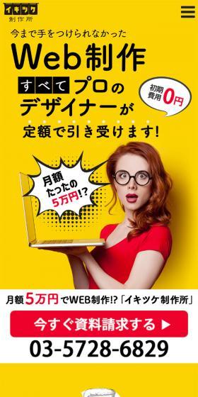 Ikitsuke Seisakujo LP design (Businesses, companies, stores / yellow / Simple) Mobile version