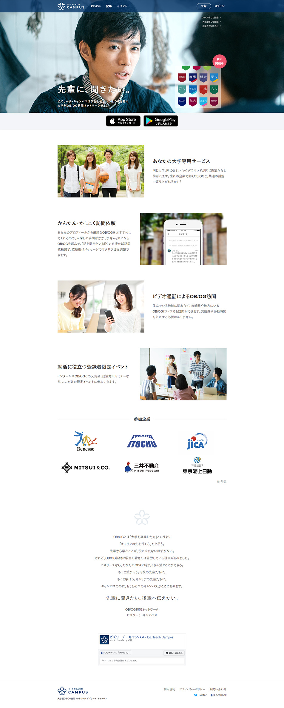 BizReach Campus LP design (Recruitment and Hiring / Shades of blue / Trust and Safety)