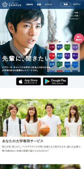 ビズリーチ・キャンパスのLPデザイン（求人・採用関連／ブルー系／信頼・安心系）スマホ版