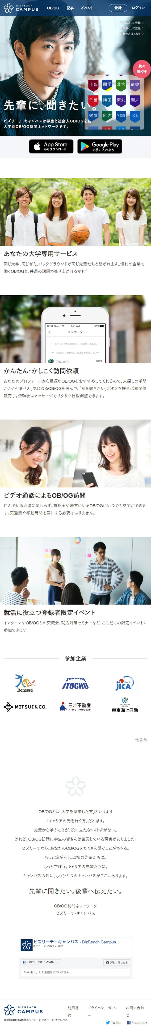 ビズリーチ・キャンパスのLPデザイン（求人・採用関連／ブルー系／信頼・安心系）スマホ版