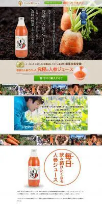 究極の⼈参ジュースのLPデザイン（飲料・お酒／ベージュ系／信頼・安心系）PC版