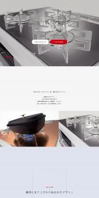 DELICIAのLPデザイン（家電・パソコン・通信機器／グレー系／かっこいい系）PC版