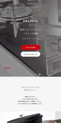DELICIAのLPデザイン（家電・パソコン・通信機器／グレー系／かっこいい系）スマホ版