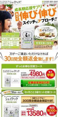 シェイクックのLPデザイン（健康・美容食品・サプリ／オレンジ系／信頼・安心系）PC版