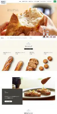 窯焼きパスコのLPデザイン（食品／ホワイト系／シンプル系）PC版