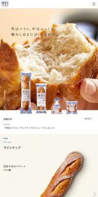 窯焼きパスコのLPデザイン（食品／ホワイト系／シンプル系）スマホ版