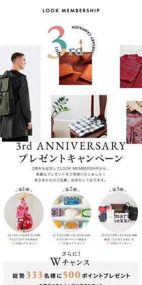 3rd ANNIVERSARY プレゼントキャンペーン